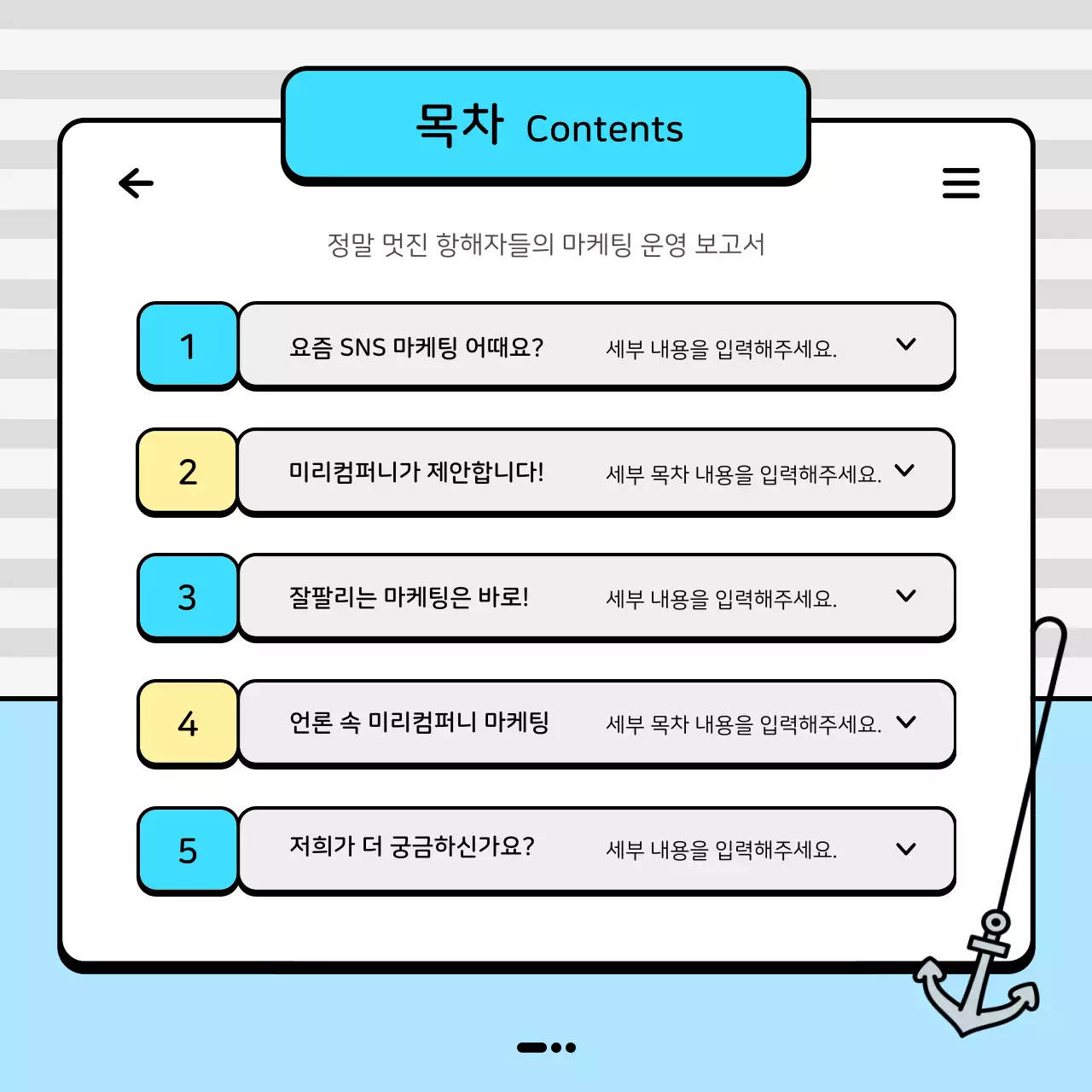 파랑색과 노랑색의 마린 바다 컨셉 마케팅 운영 보고서