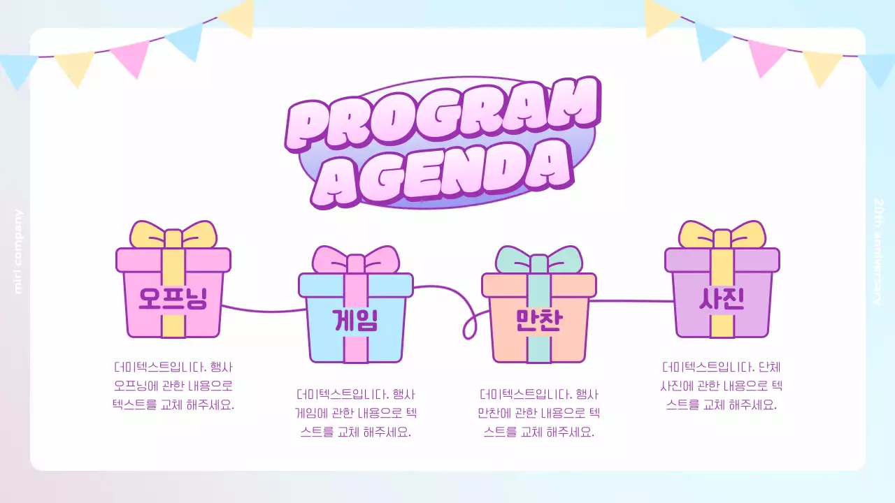 파스텔톤 핑크와 노란색의 키치한 가랜드 생일 축하 기획서