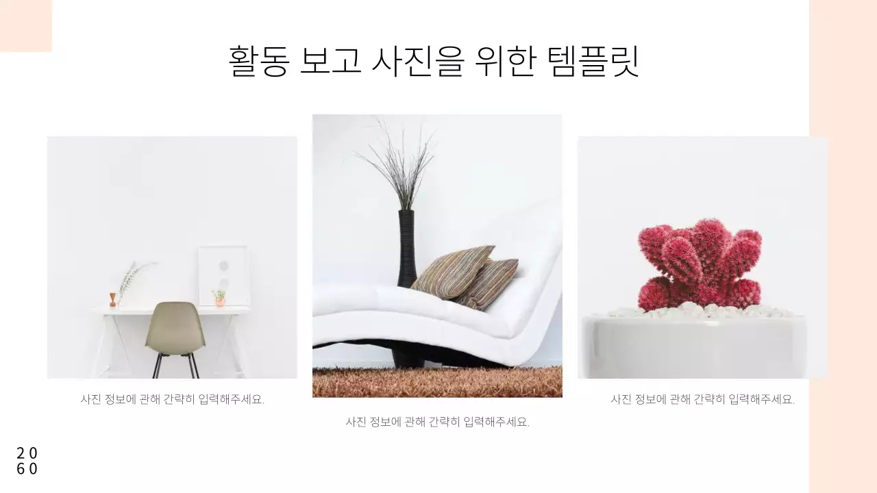 흰색과 초록색의 미니멀 이미지 콜라주 제안서