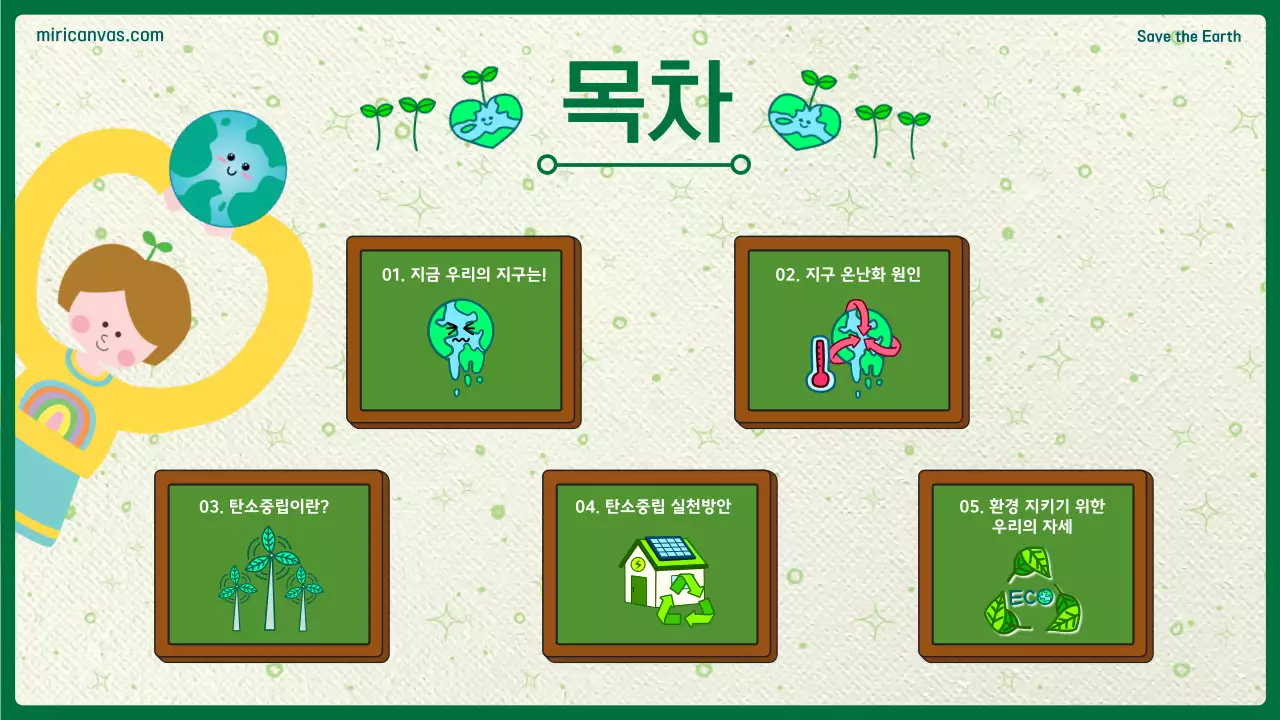 하트 지구 일러스트 환경 보호 프레젠테이션