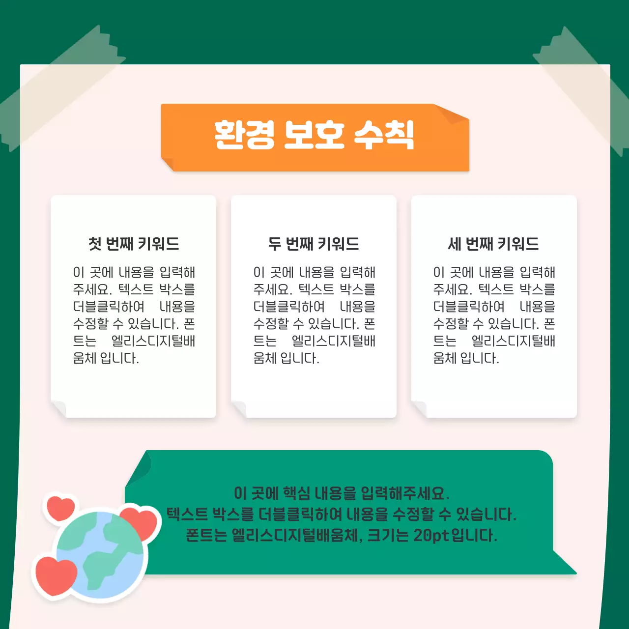 주황색과 초록색의 귀여운 스티커 컨셉의 환경 카드뉴스