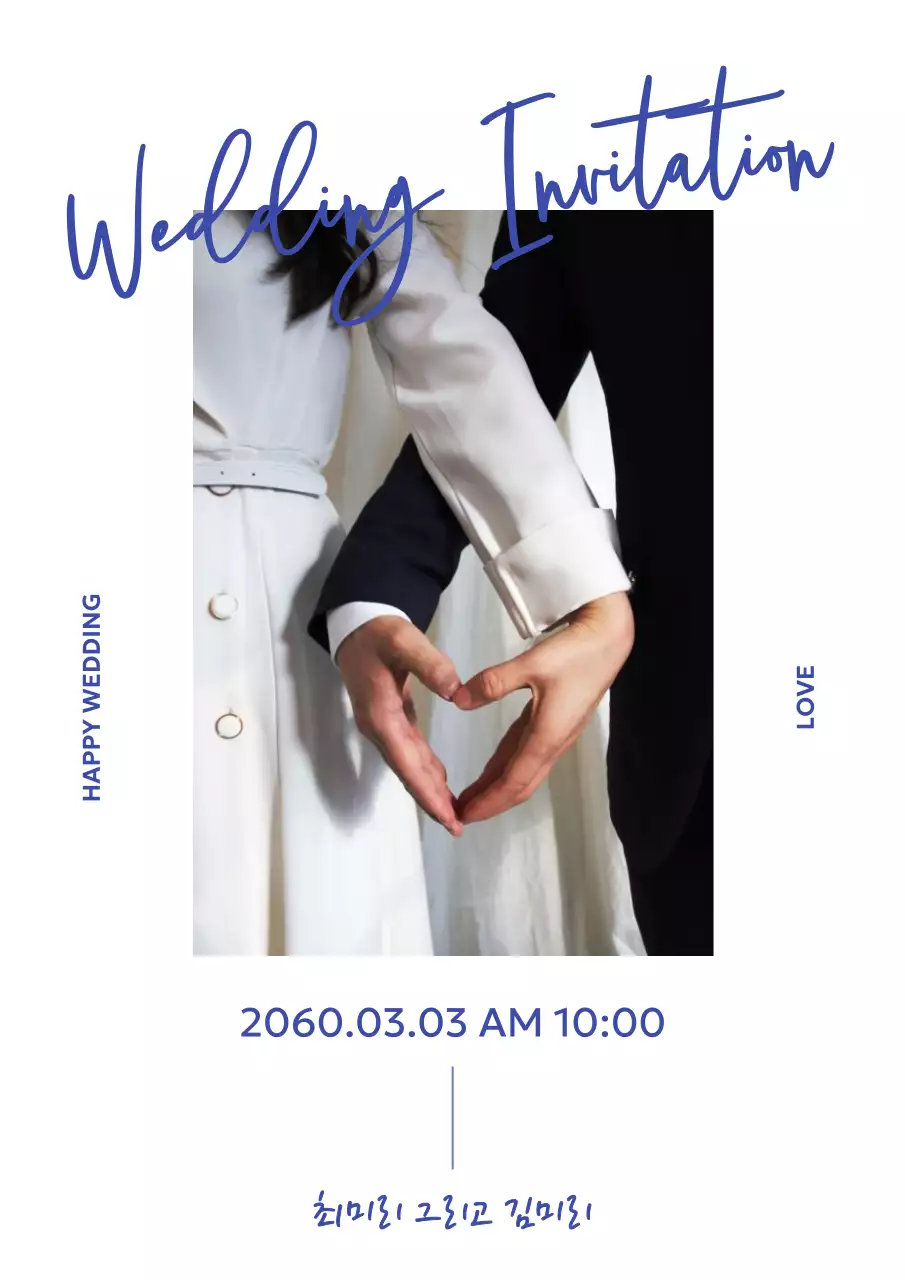흰색의 심플한 웨딩 초대장