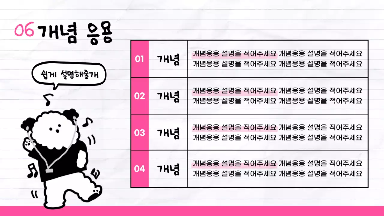 귀여운 강아지 일러스트가 설명하는 핑크색 포인트 개념안내 페이지