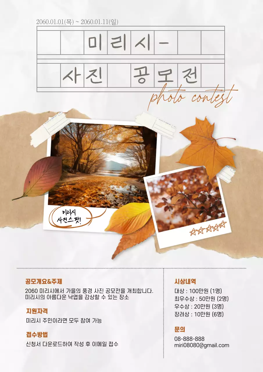 갈색의 가을 이미지를 강조한 사진공모전