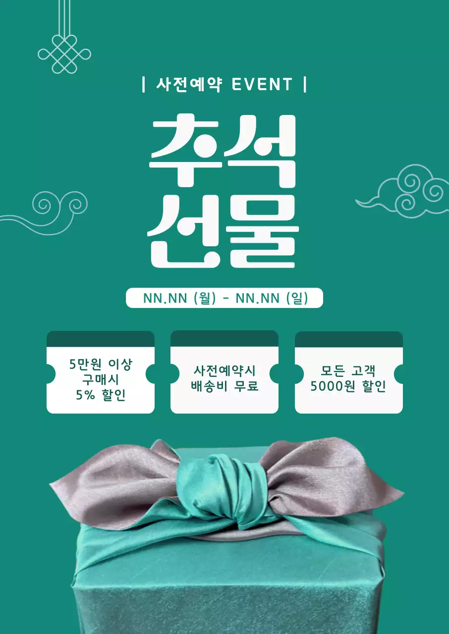 청록 배경의 이벤트 내용이 텍스트 박스에 나열된 홍보 포스터