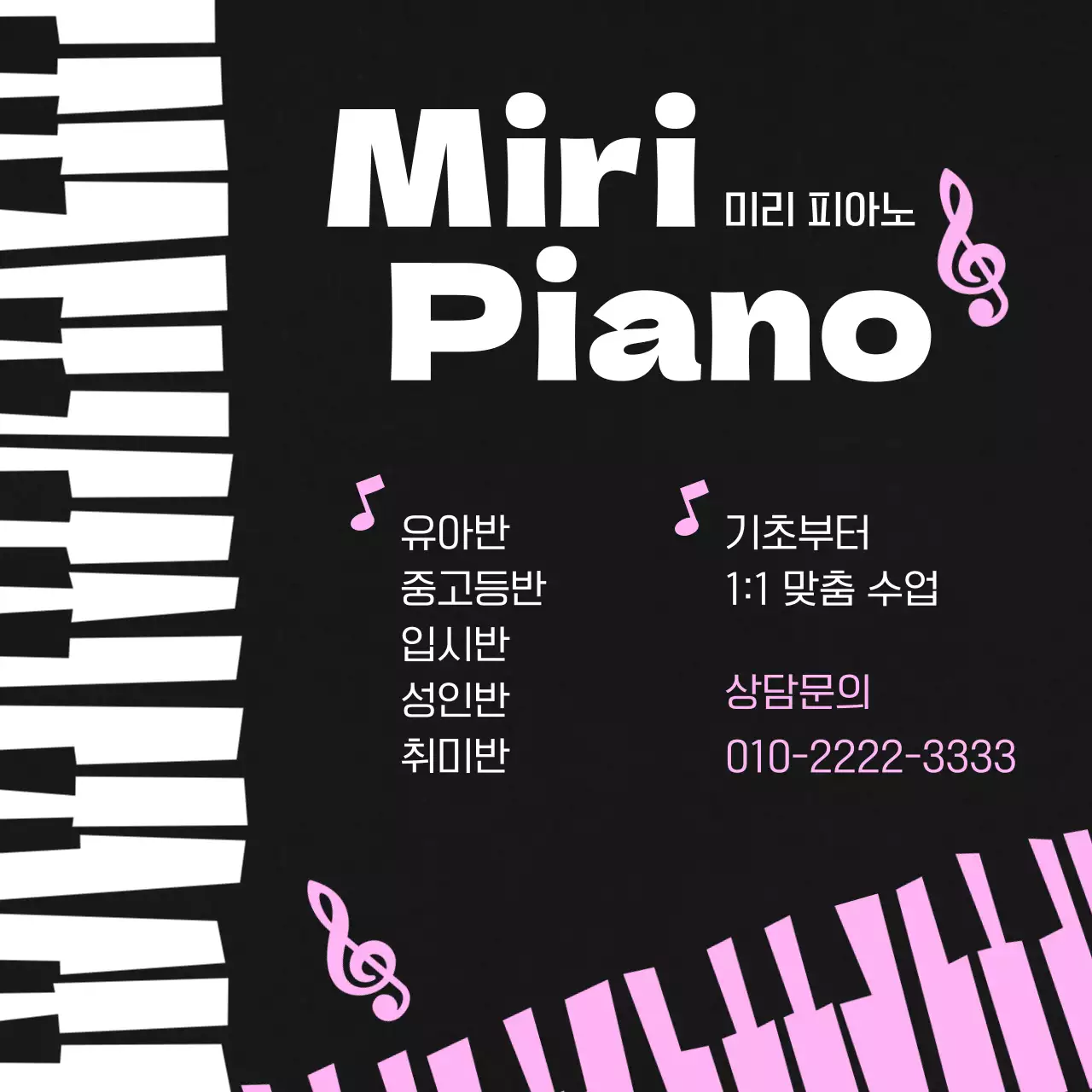 검정 배경 피아노 건반 강조의 파이노교습소 홍보