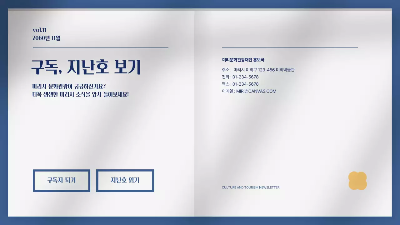 파랑과 노랑의 심플한 문화관광 소개 뉴스레터