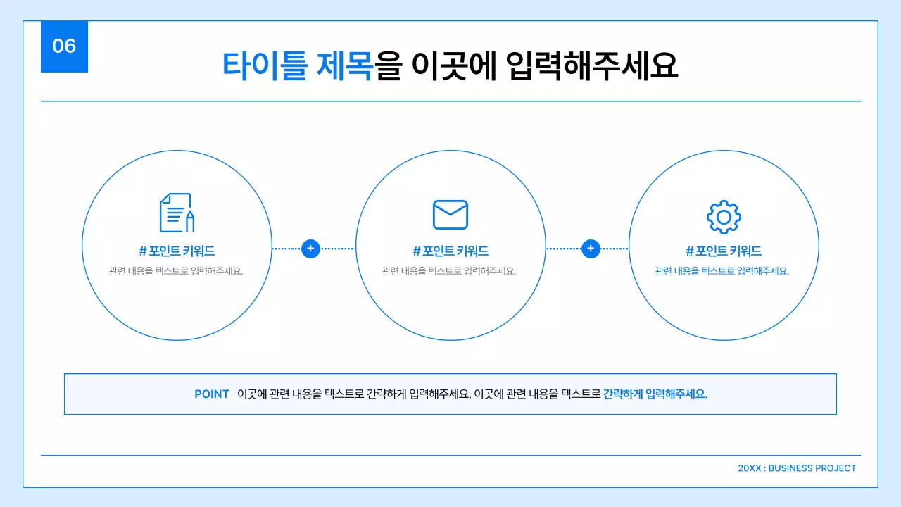 흰색과 파랑의 심플한 비즈니스 기획서