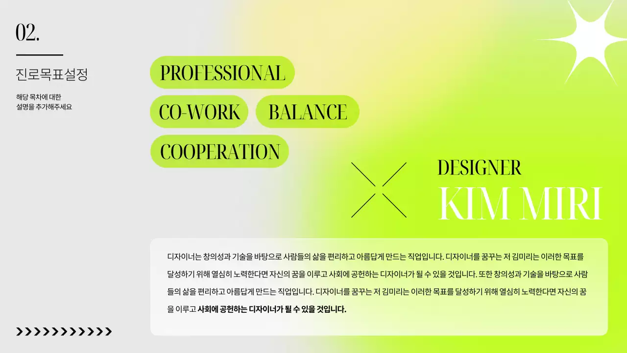 노랑 연두 조합의 미니멀한 라인 테마의 대학생 커리어 로드맵