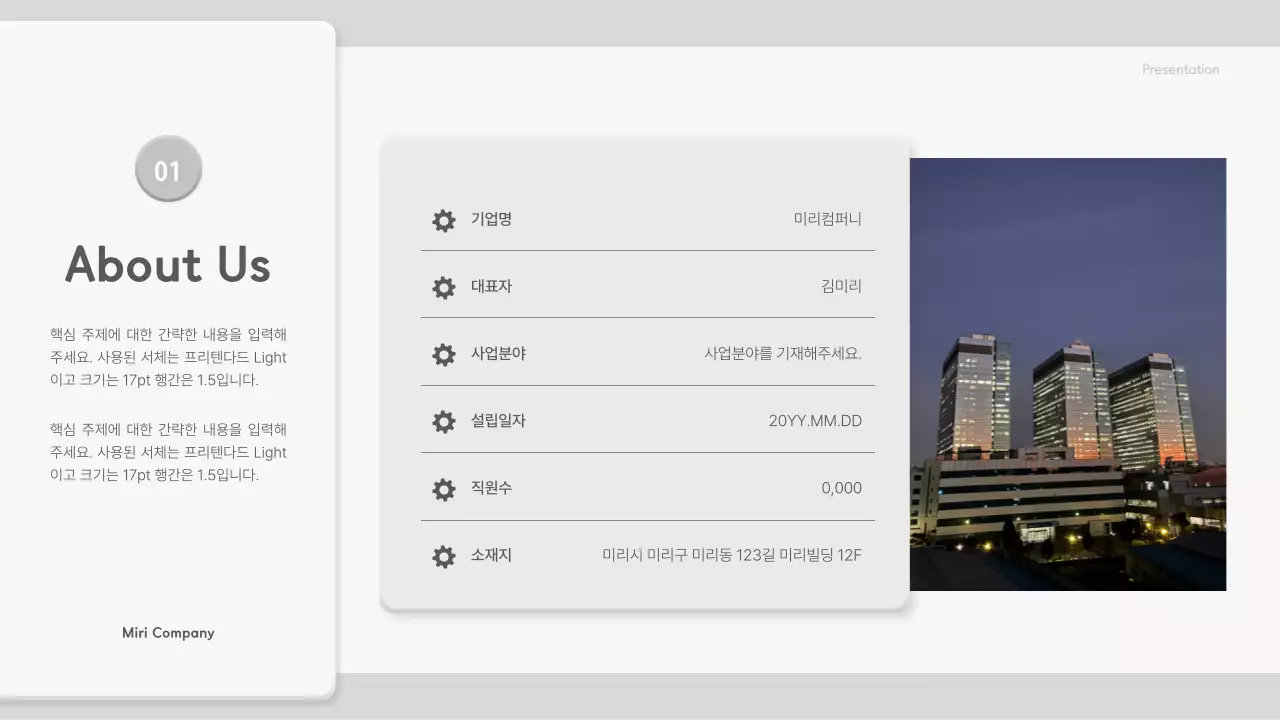회색의 입체적인 톱니바퀴 요소를 활용한 제안서