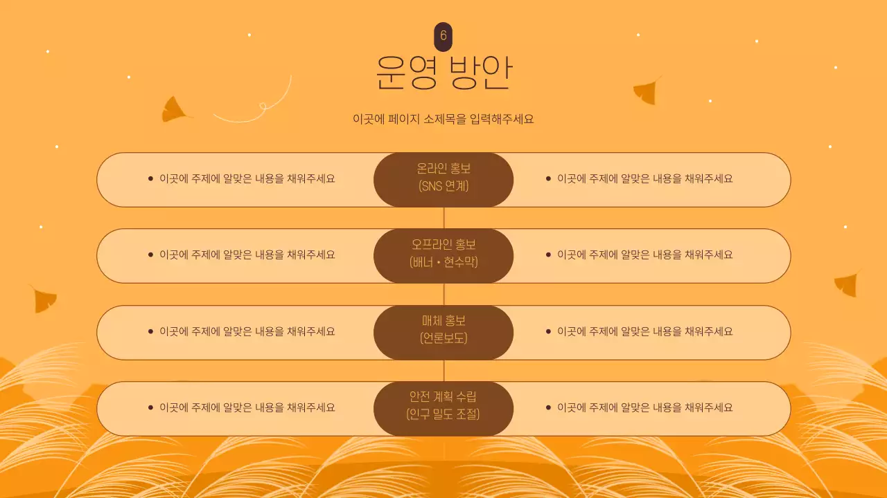 갈색과 노란색의 감성적인 가을 야경 축제