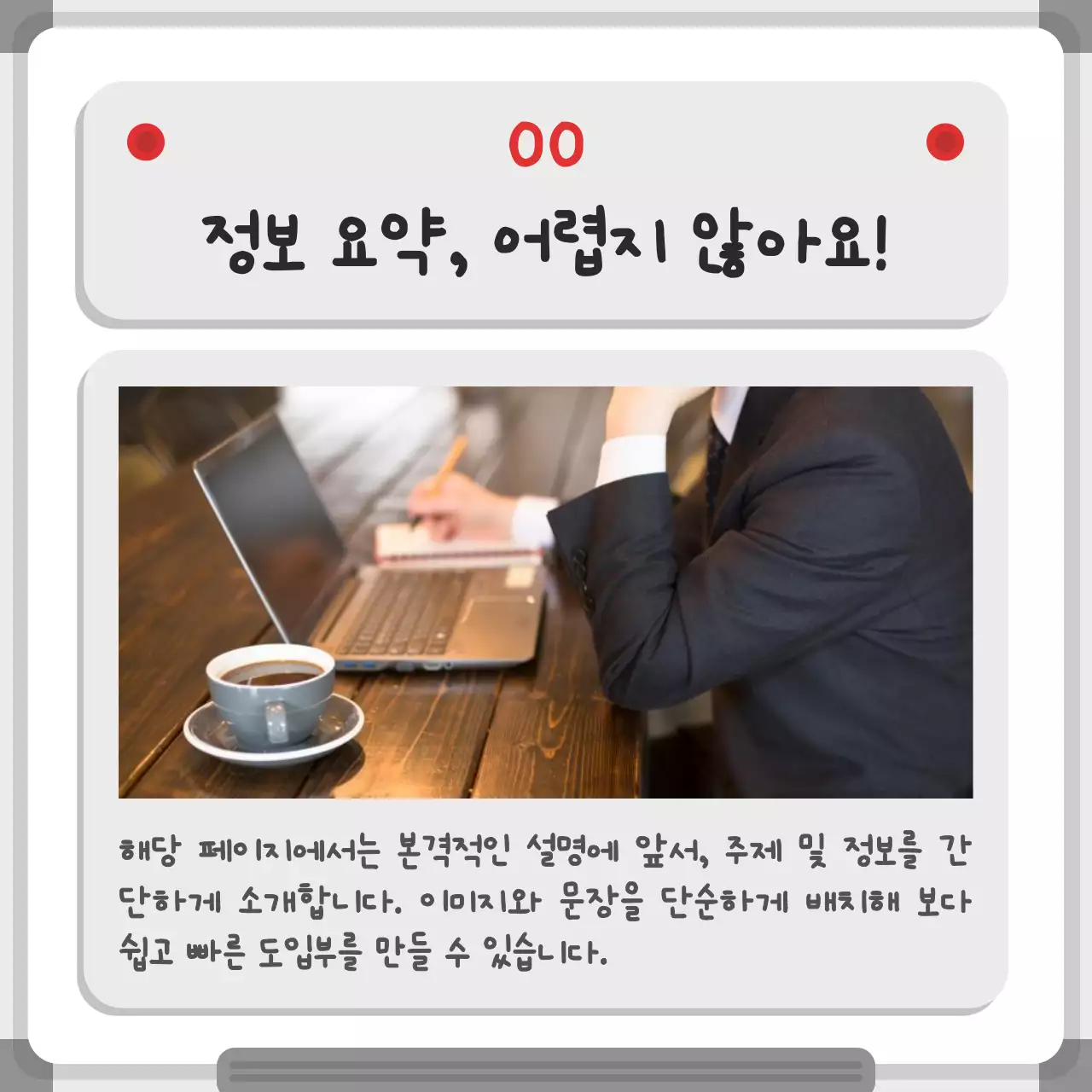 회색과 빨강의 미니멀한 화이트보드 컨셉 정보 요약 설명