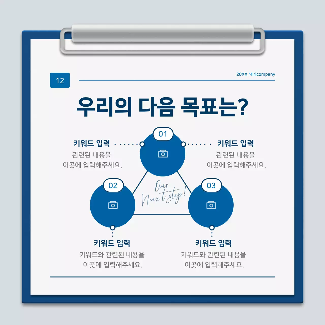 파랑과 흰색의 미니멀한 클립보드 회사소개서