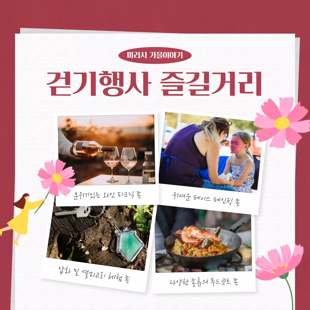 빨강색과 주황색의 모던한 가을 축제 홍보