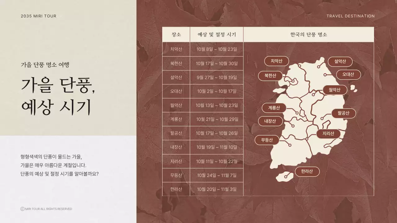 아이보리의 빈티지한 가을 추천 베스트 여행지 홍보