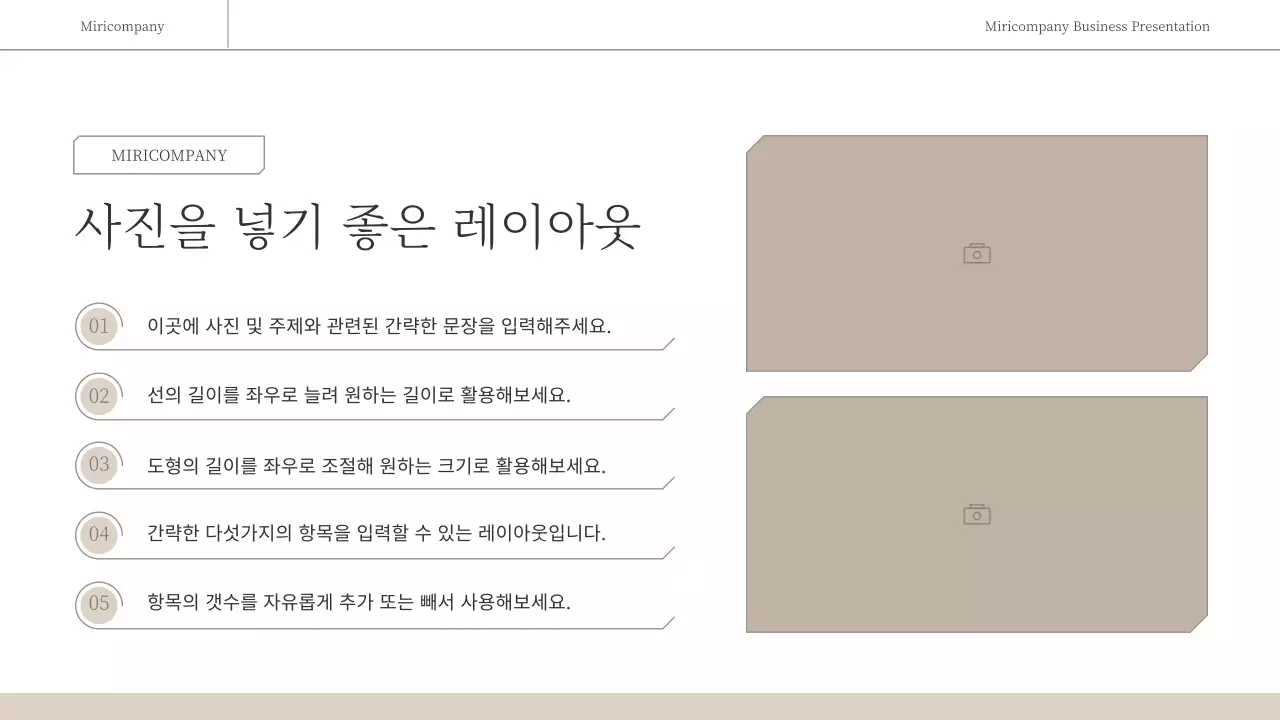 갈색과 흰색의 심플한 감성적인 비즈니스 보고서