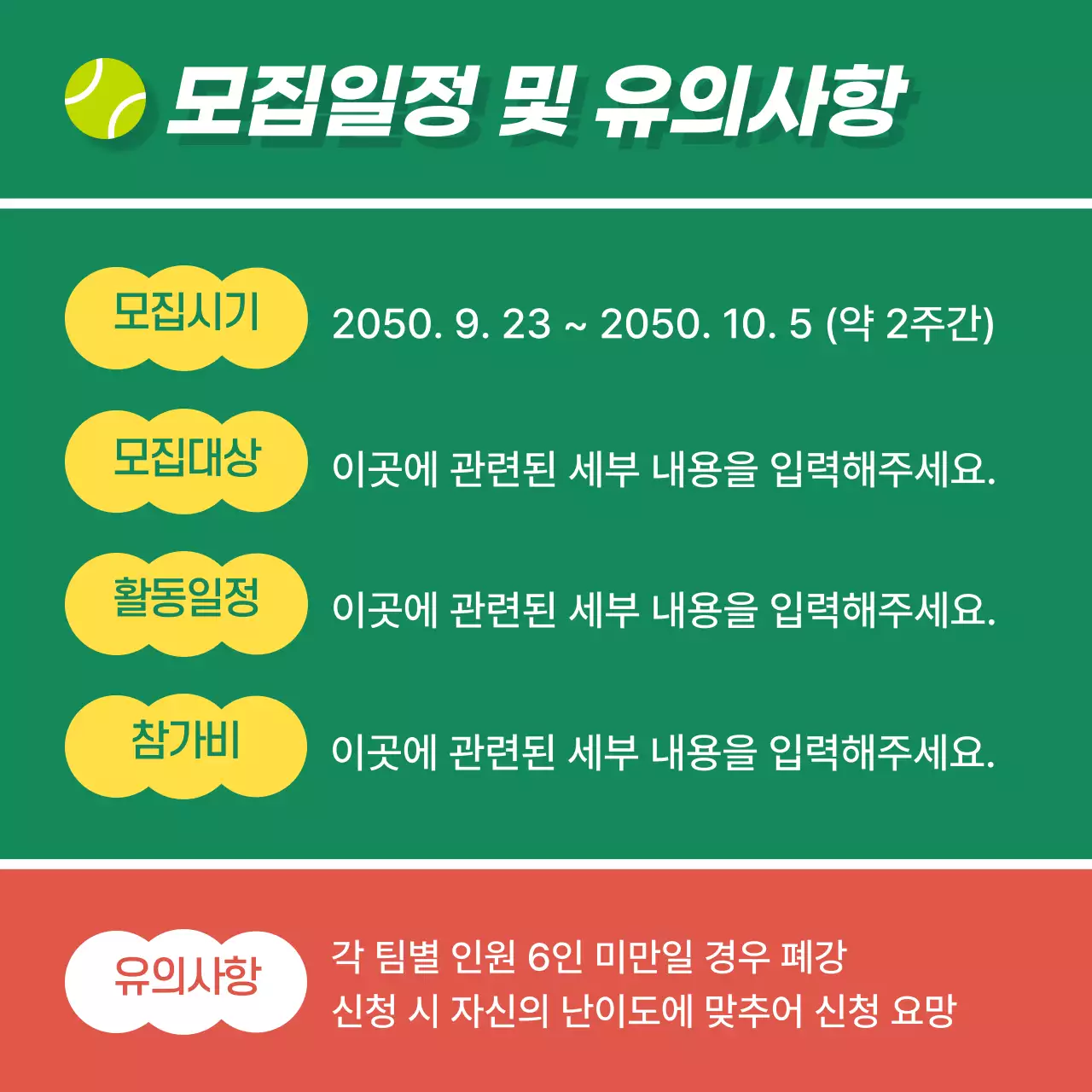 초록색과 갈색의 모던한 테니스 클럽 회원 모집 홍보