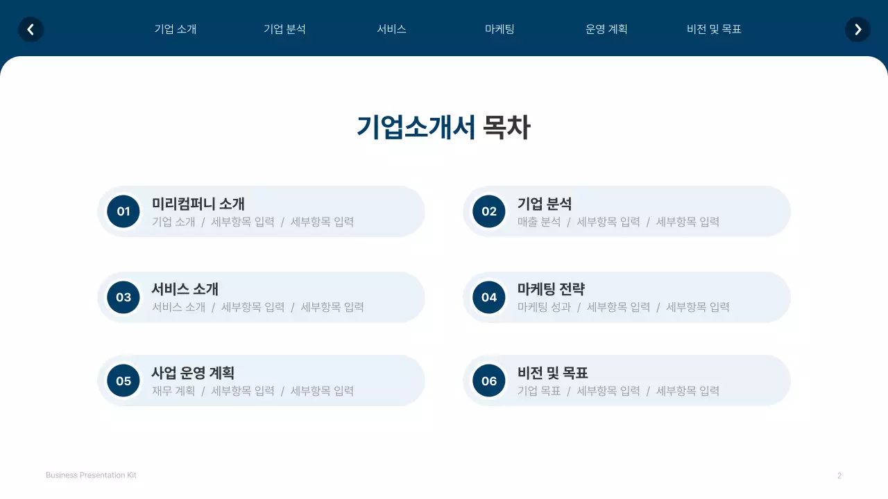 흰색과 남색의 심플한 웹사이트 회사소개서