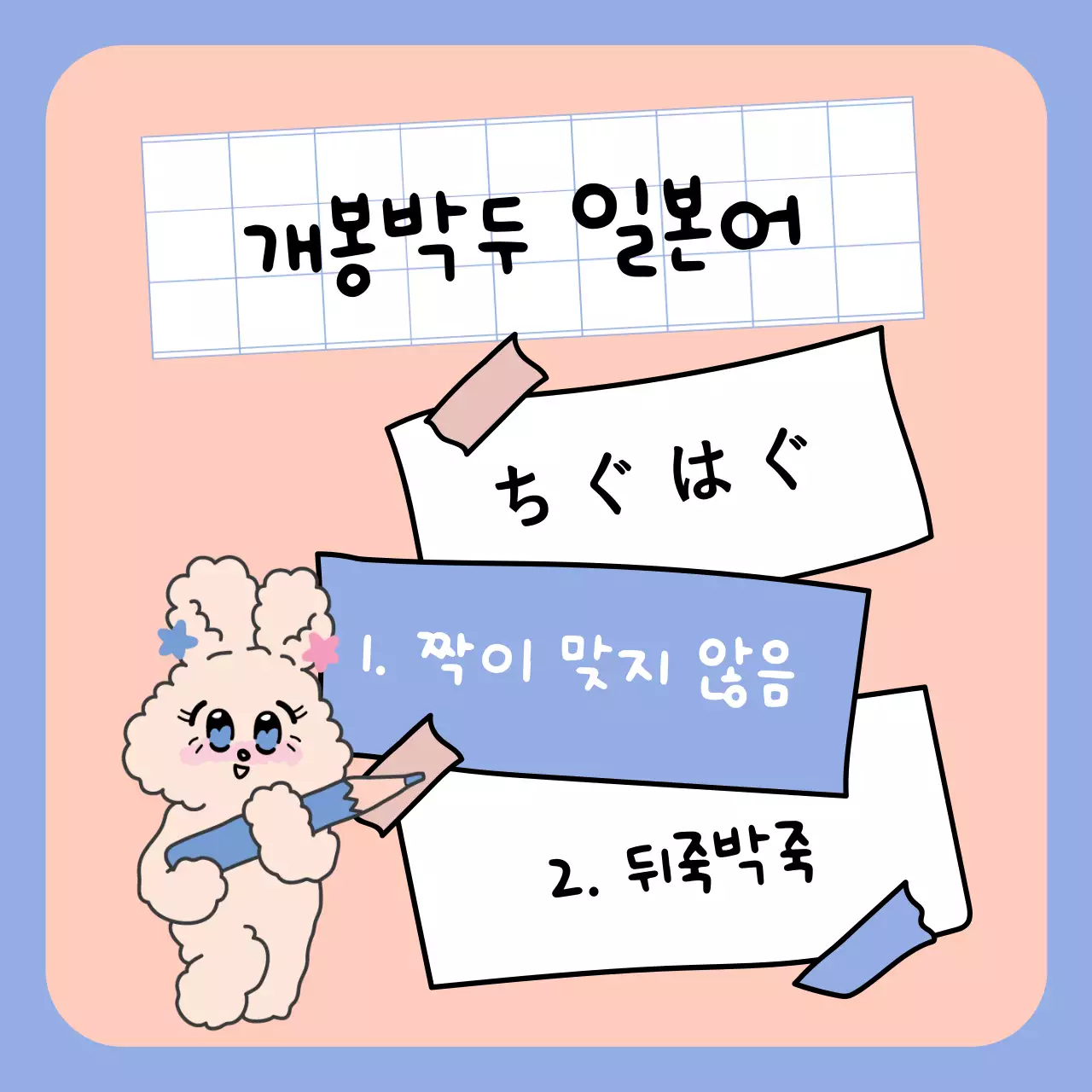 일러스트를 활용한 핑크한 오늘의 일본어 표지