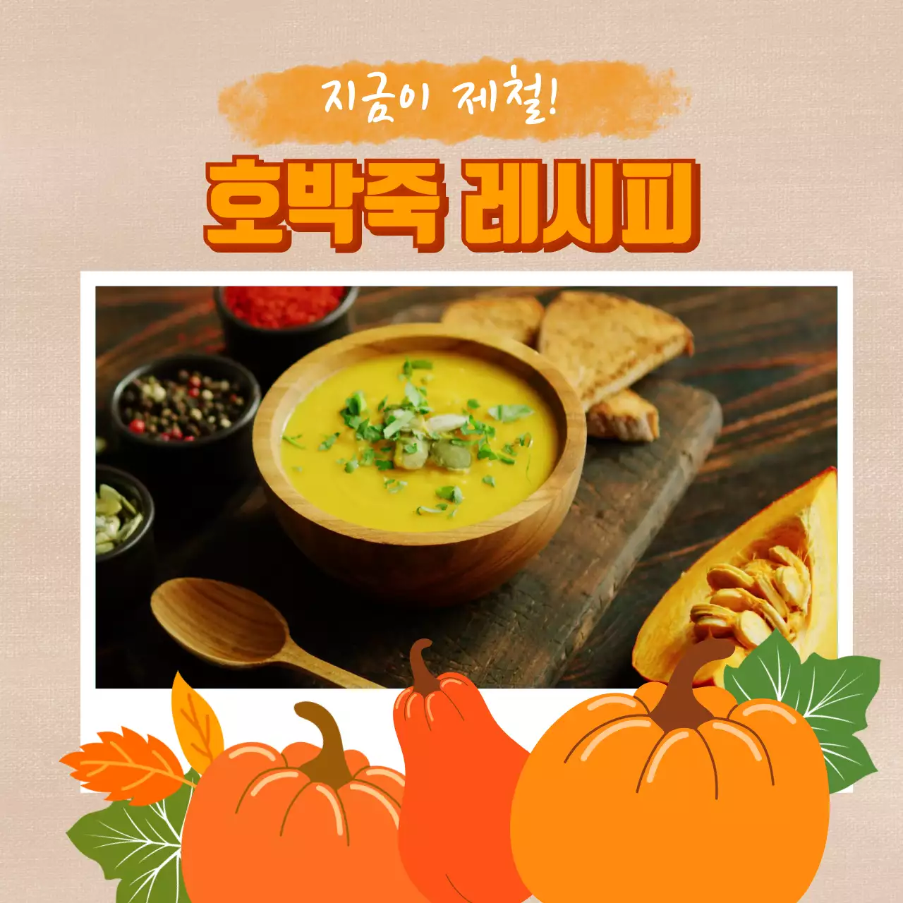 주황색 호박 일러스트와 동영상 호박죽 레시피