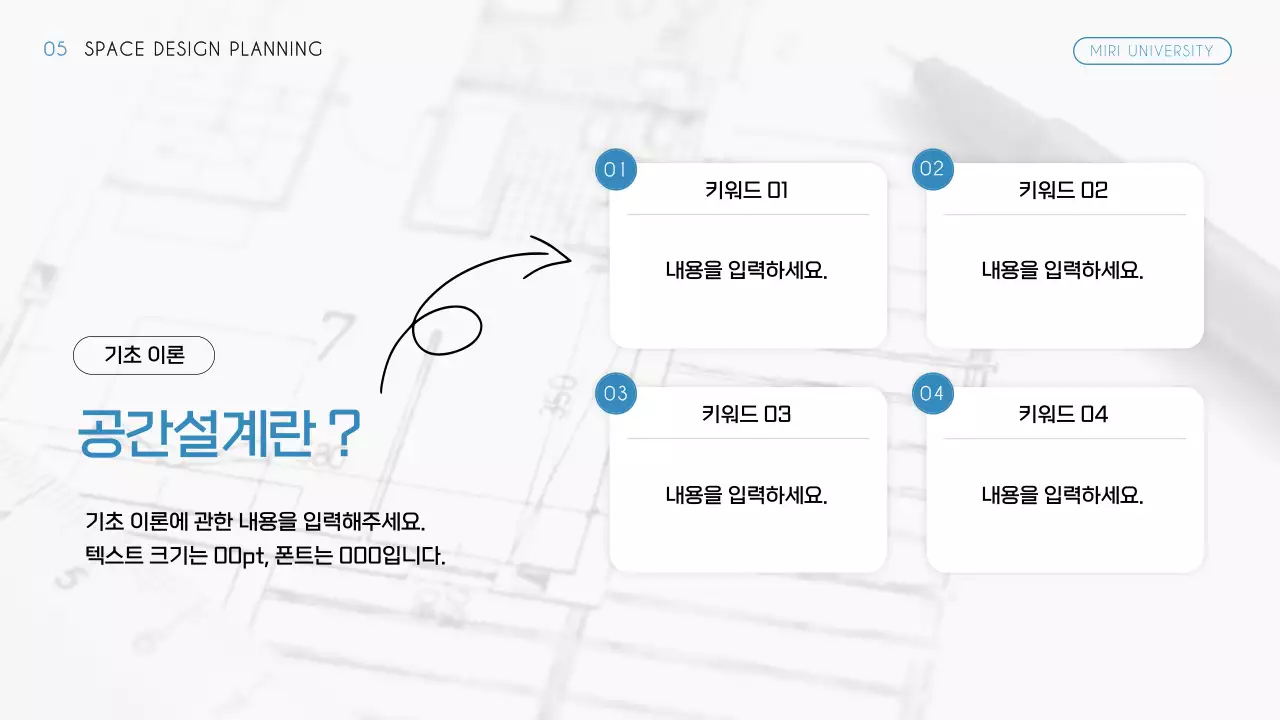 화이트 배경과 하늘색의 심플 모던한 학교 강의 오리엔테이션 수업 안내