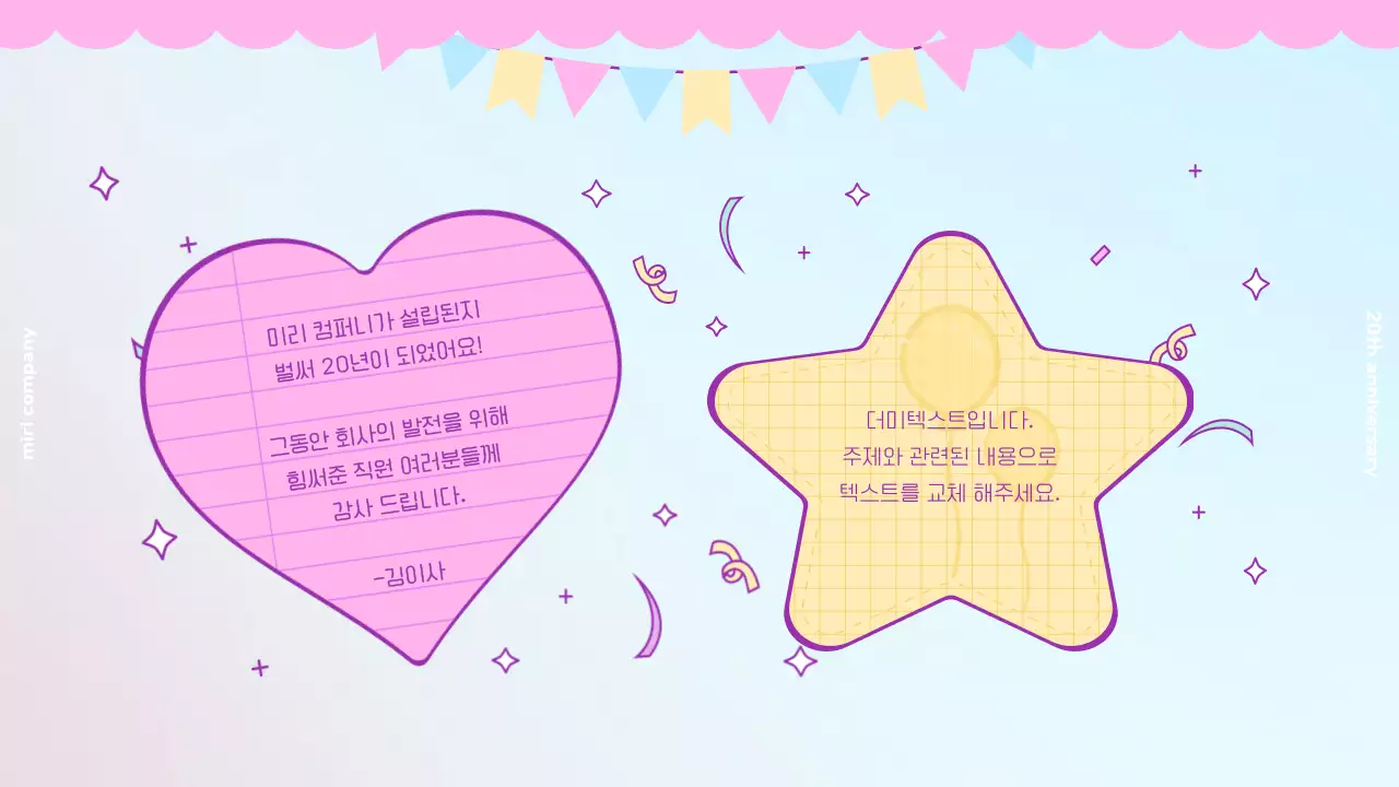 파스텔톤 핑크와 노란색의 키치한 가랜드 생일 축하 기획서