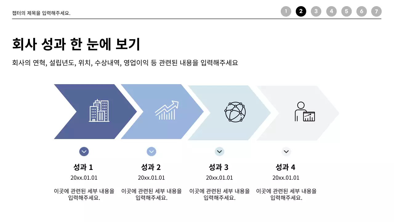 파랑의 모던한 미팅 업무 회사소개서