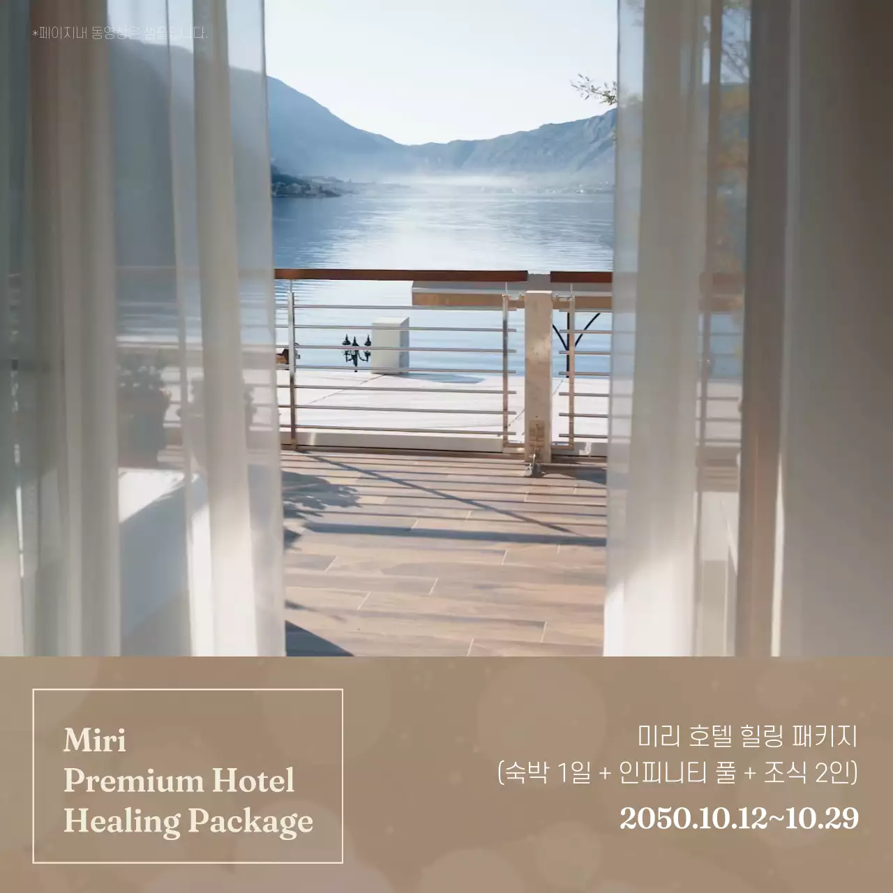 브라운 분할 프레임 호텔 패키지 상품 예약