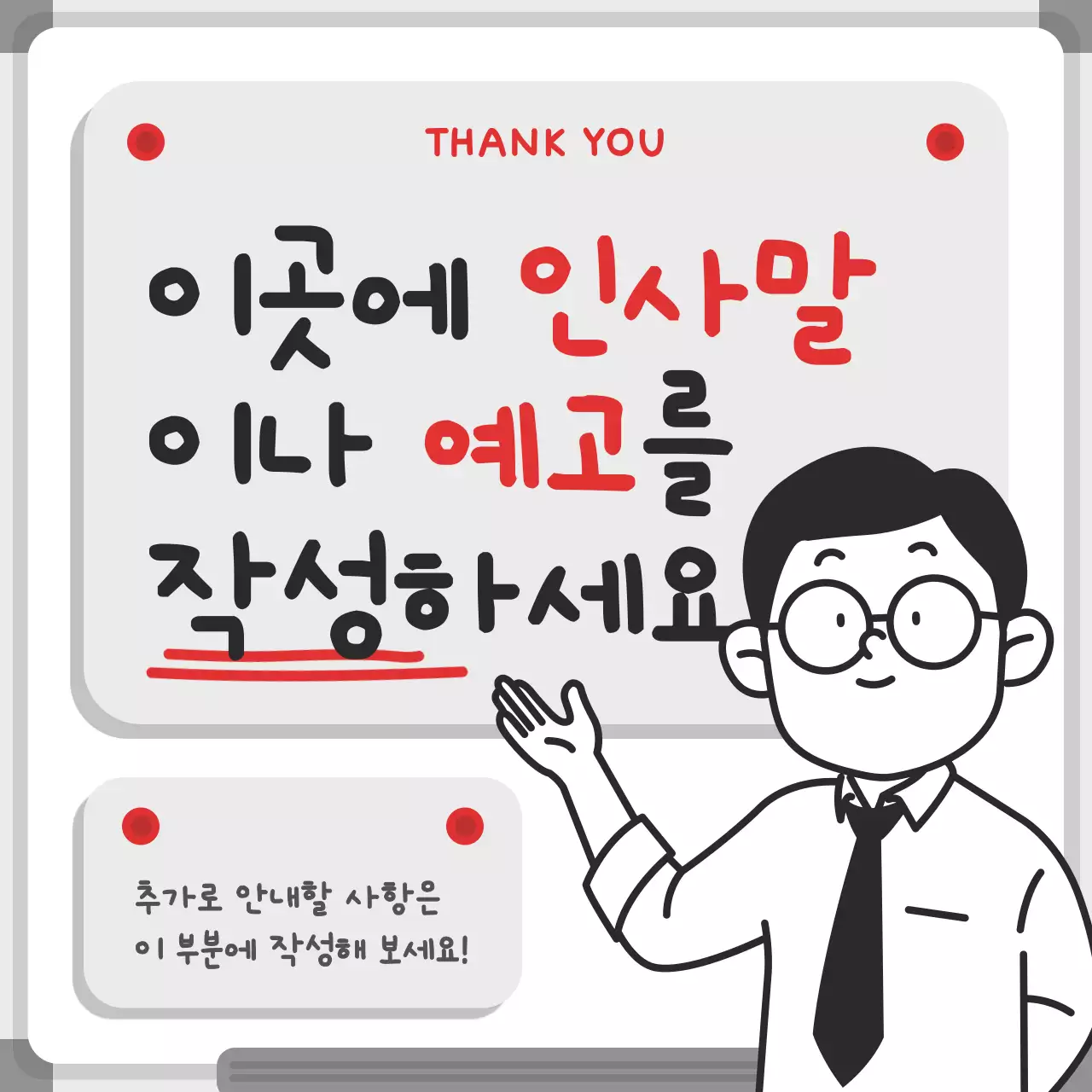 회색과 빨강의 미니멀한 화이트보드 컨셉 정보 요약 설명