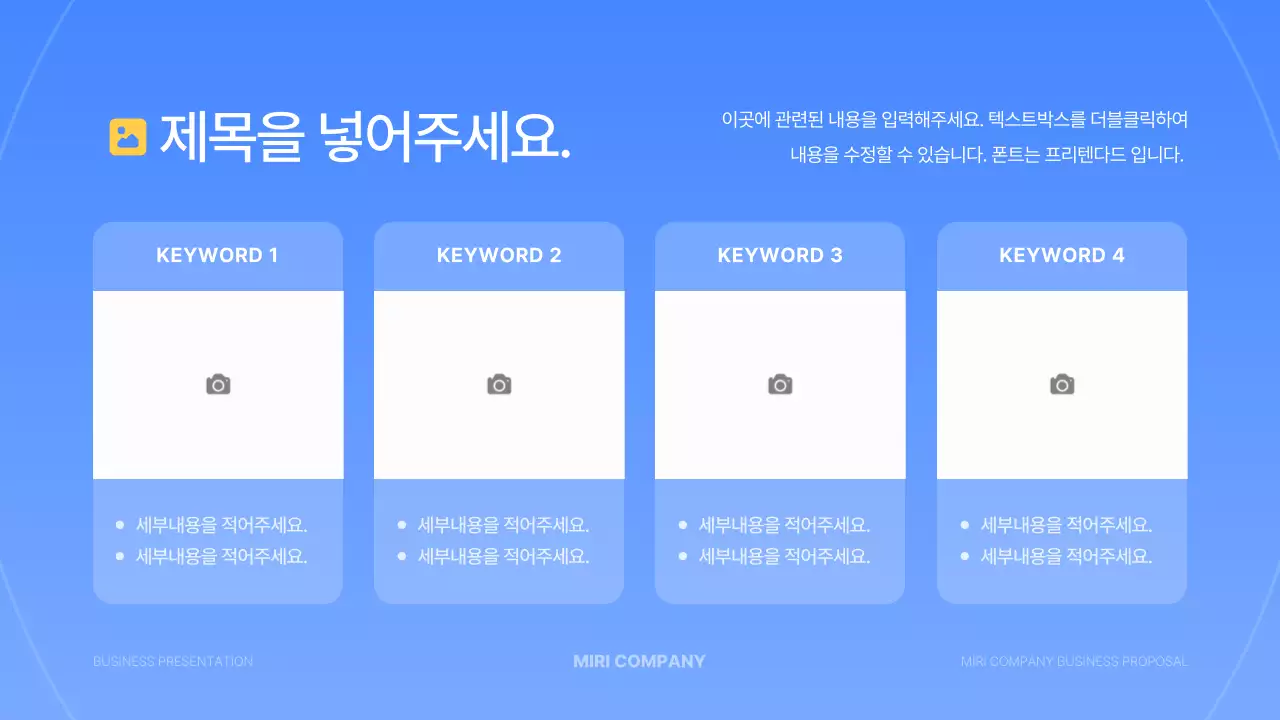 파랑과 노랑의 심플한 비즈니스 발표자료