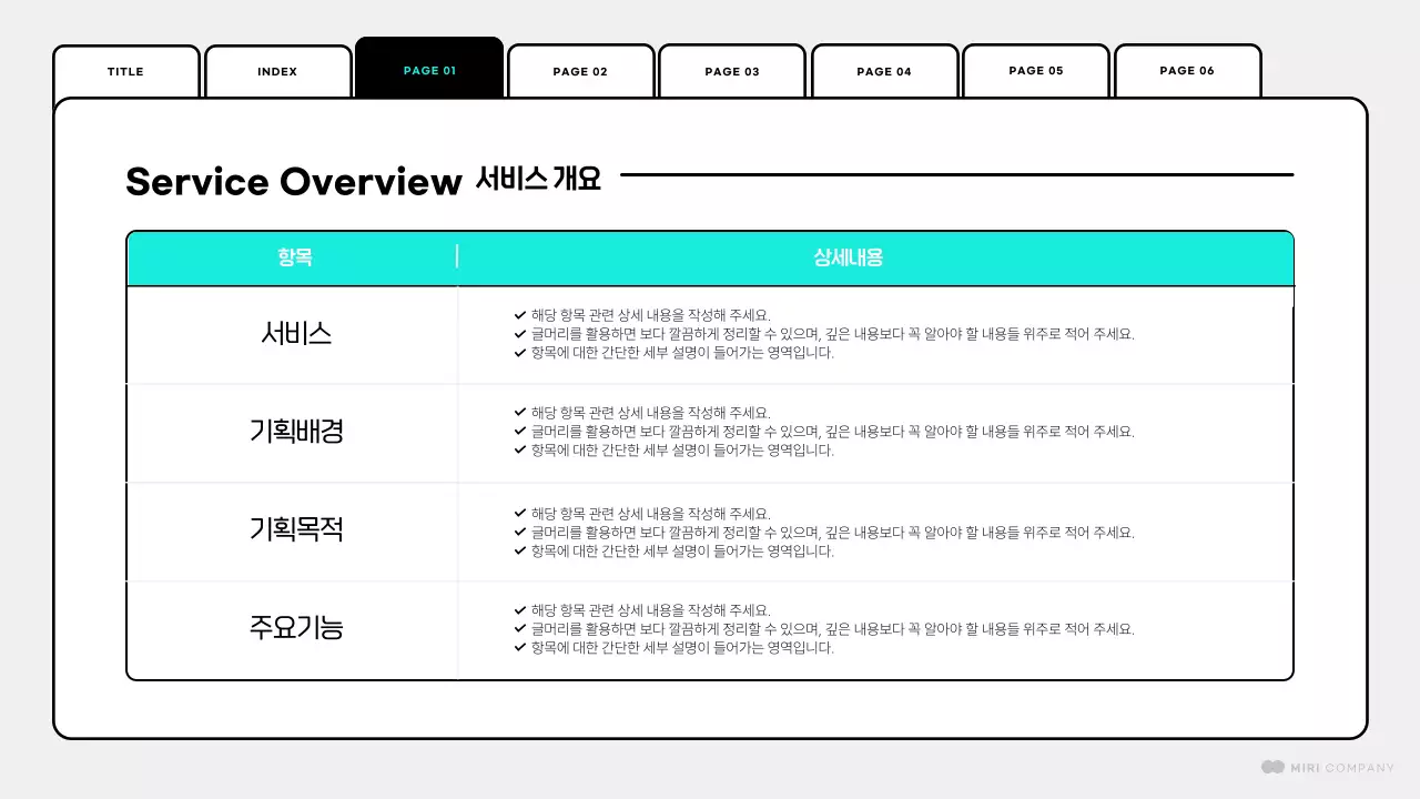 민트색과 흰색의 심플한 웹페이지 설계 기획서