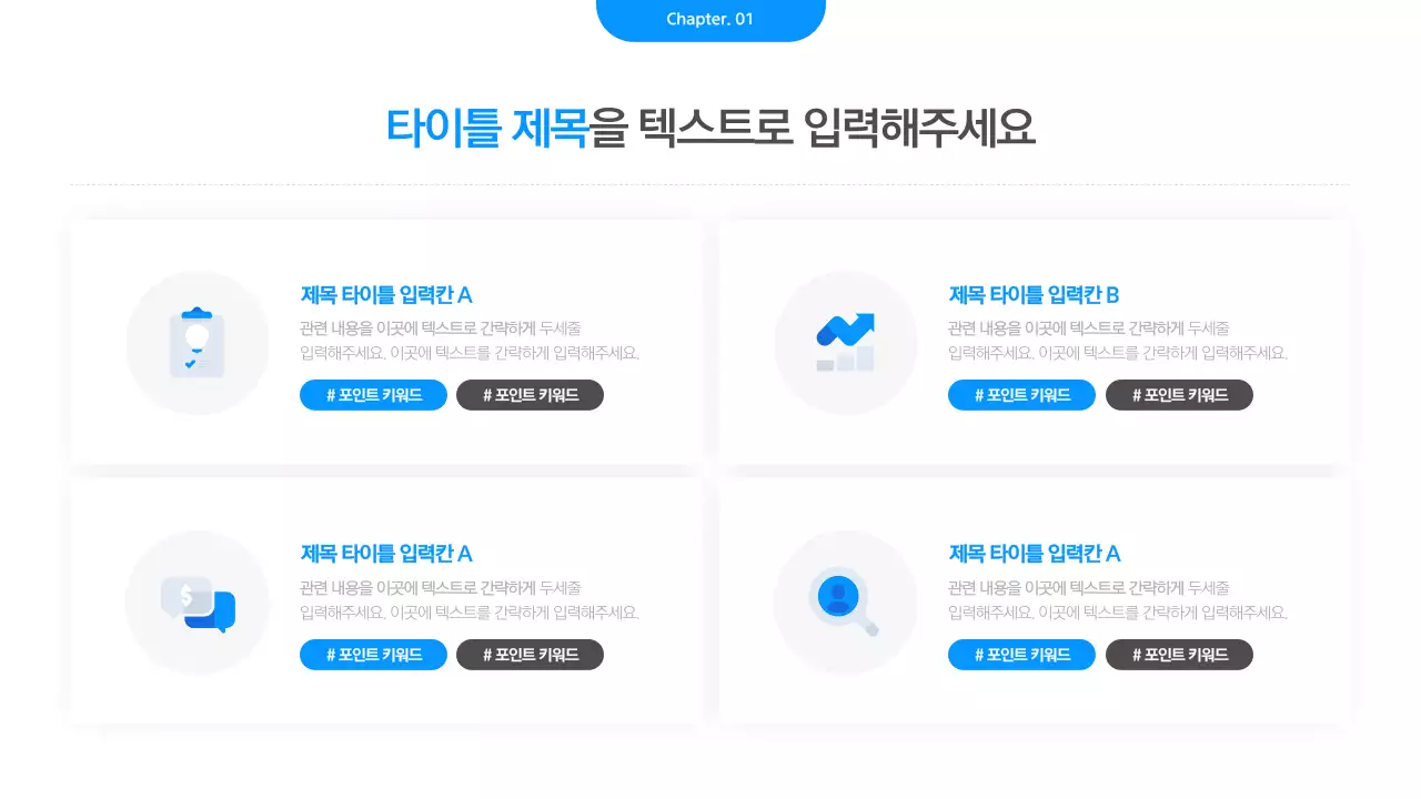 흰색과 파랑의 심플한 비즈니스 발표자료