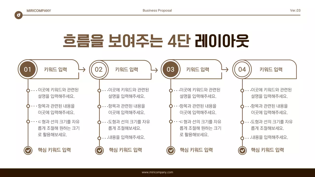 갈색과 흰색의 심플한 텍스트 강조 보고서
