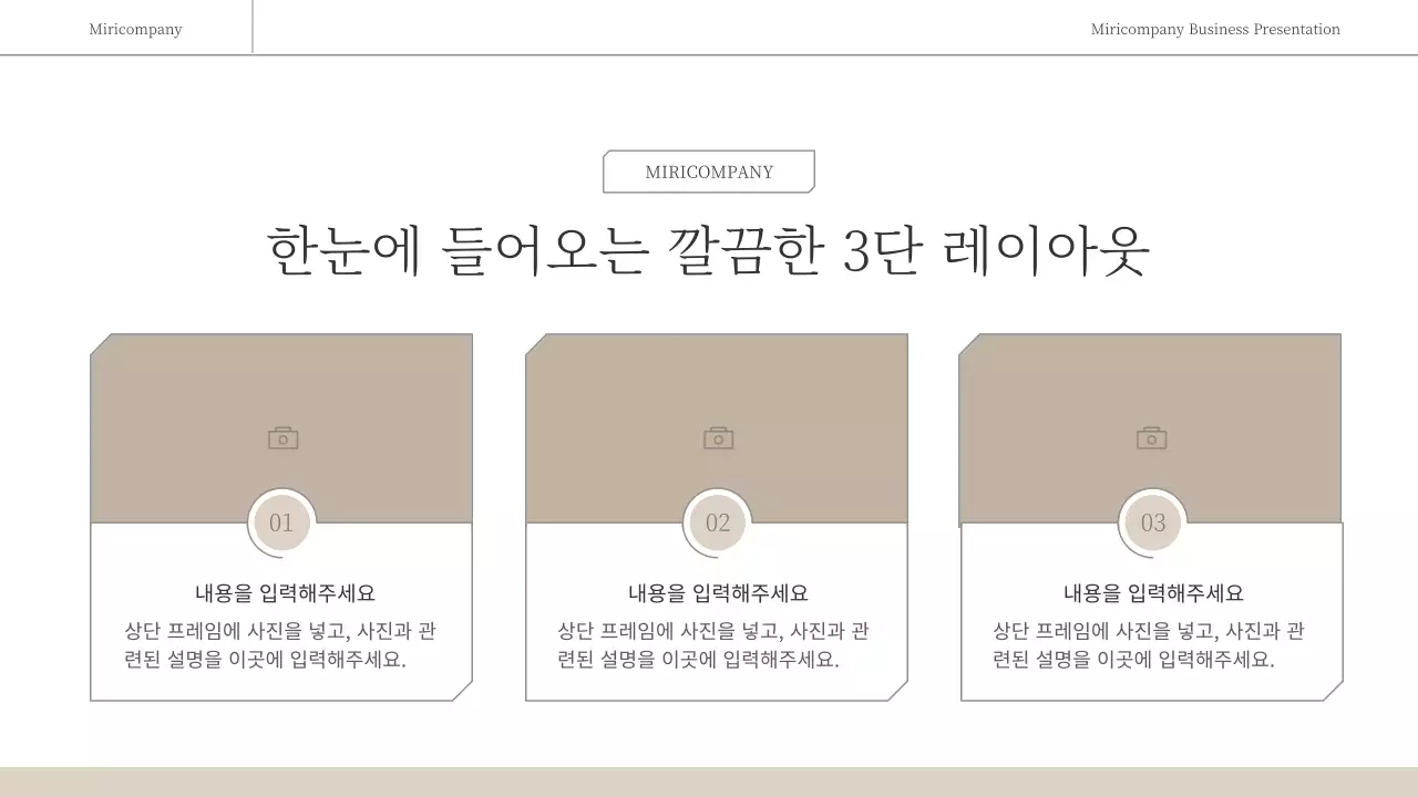 갈색과 흰색의 심플한 감성적인 비즈니스 보고서