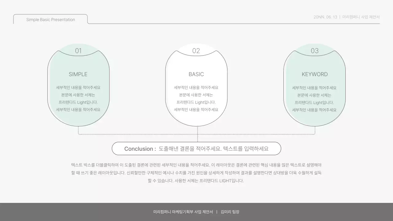 연두와 하늘색의 심플 베이직한 보고서