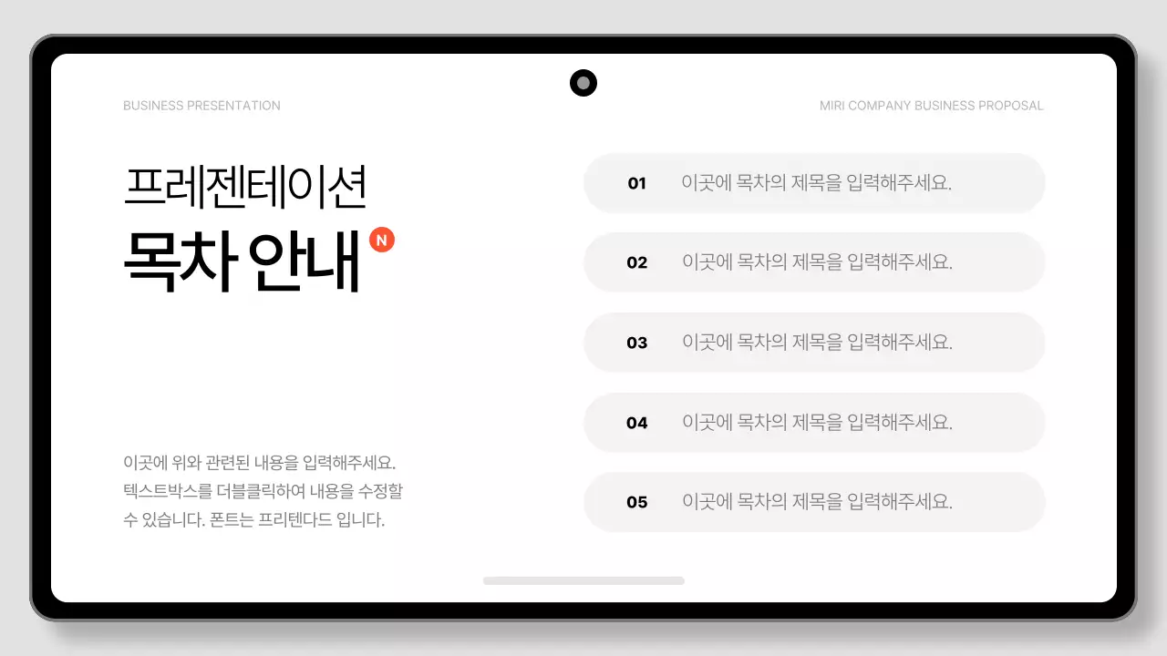 검정색과 흰색의 깔끔한 태블릿 패드 비즈니스 제안서