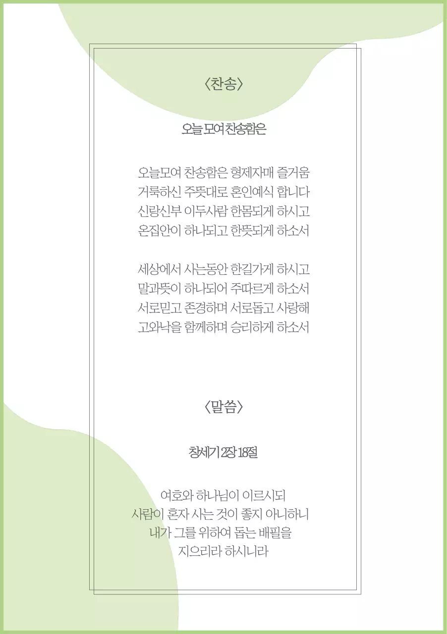 결혼예배 식순지