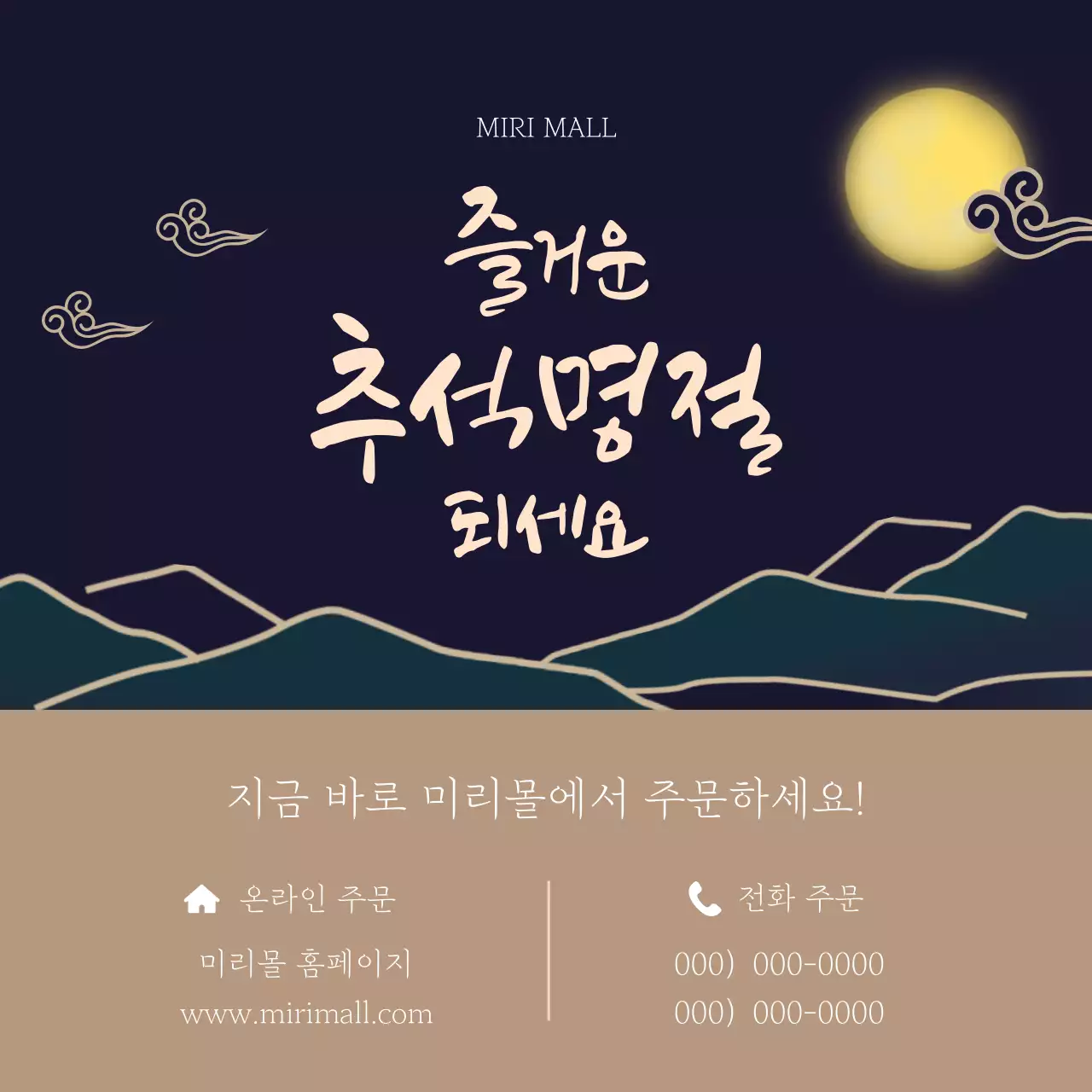 남색과 갈색의 고급스러운 추석 사전 예약