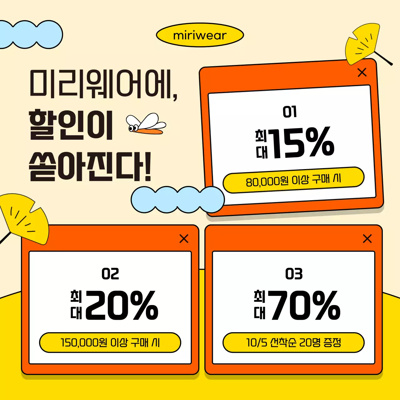 주황색과 노란색의 심플한 쇼핑몰 가을 이벤트 홍보