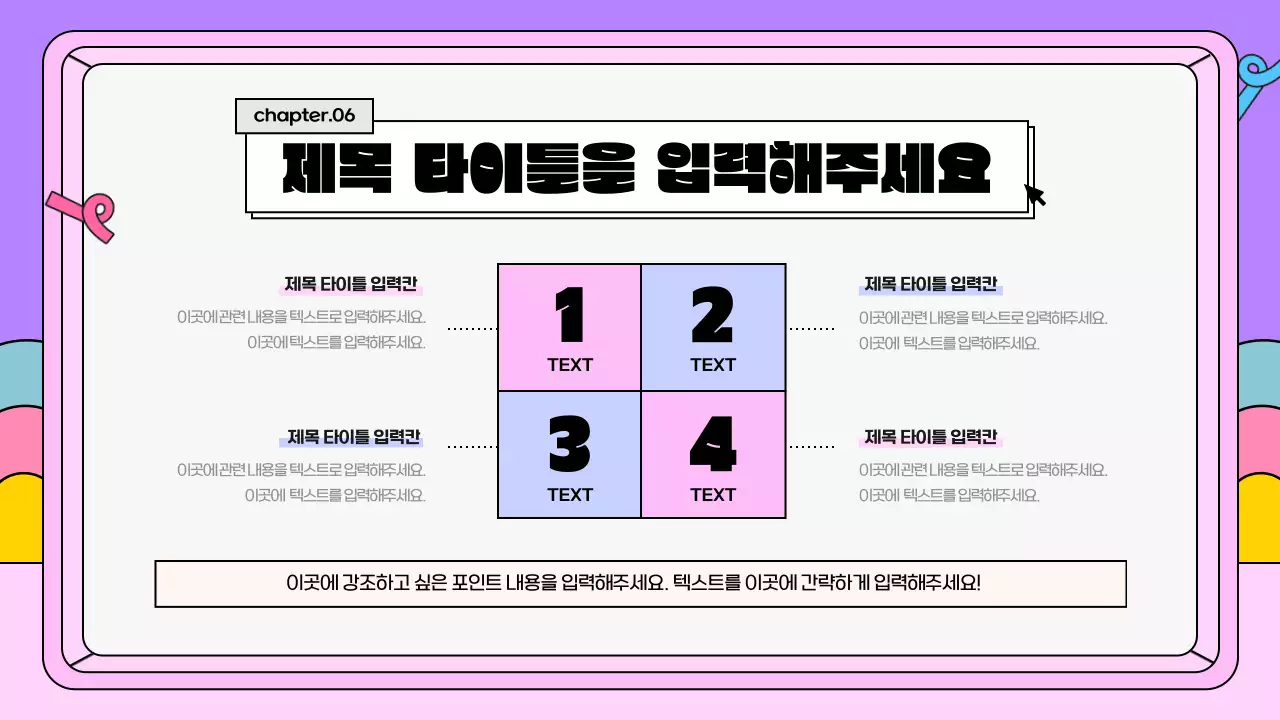 핑크색과 보라색의 키치한 비즈니스 기획서