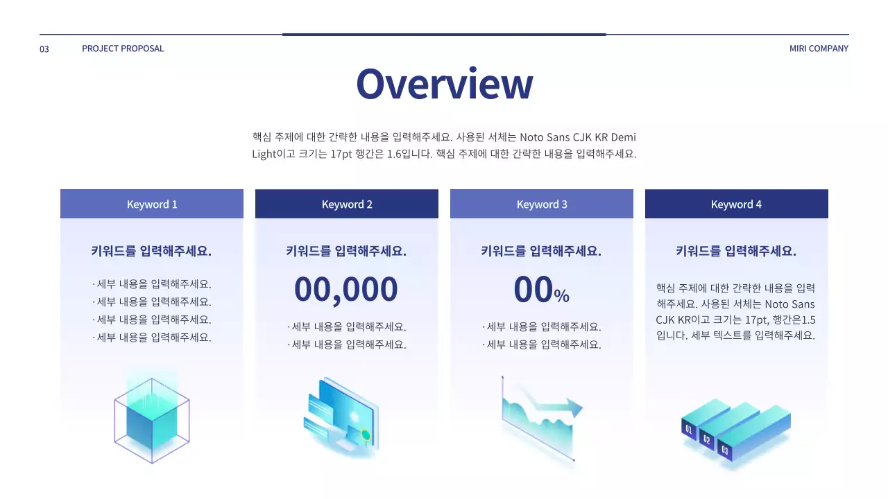 파랑의 심플한 프로젝트 제안서
