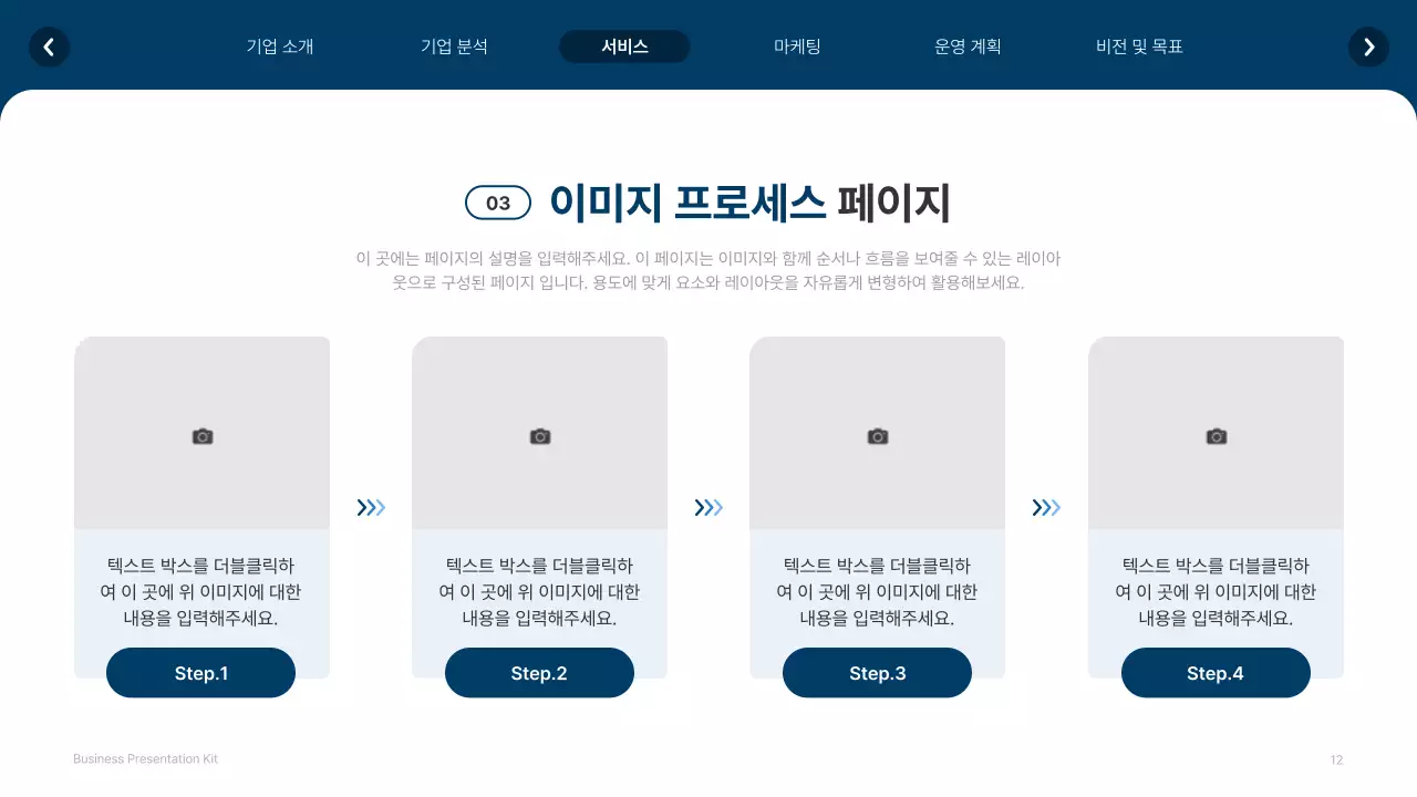 흰색과 남색의 심플한 웹사이트 회사소개서