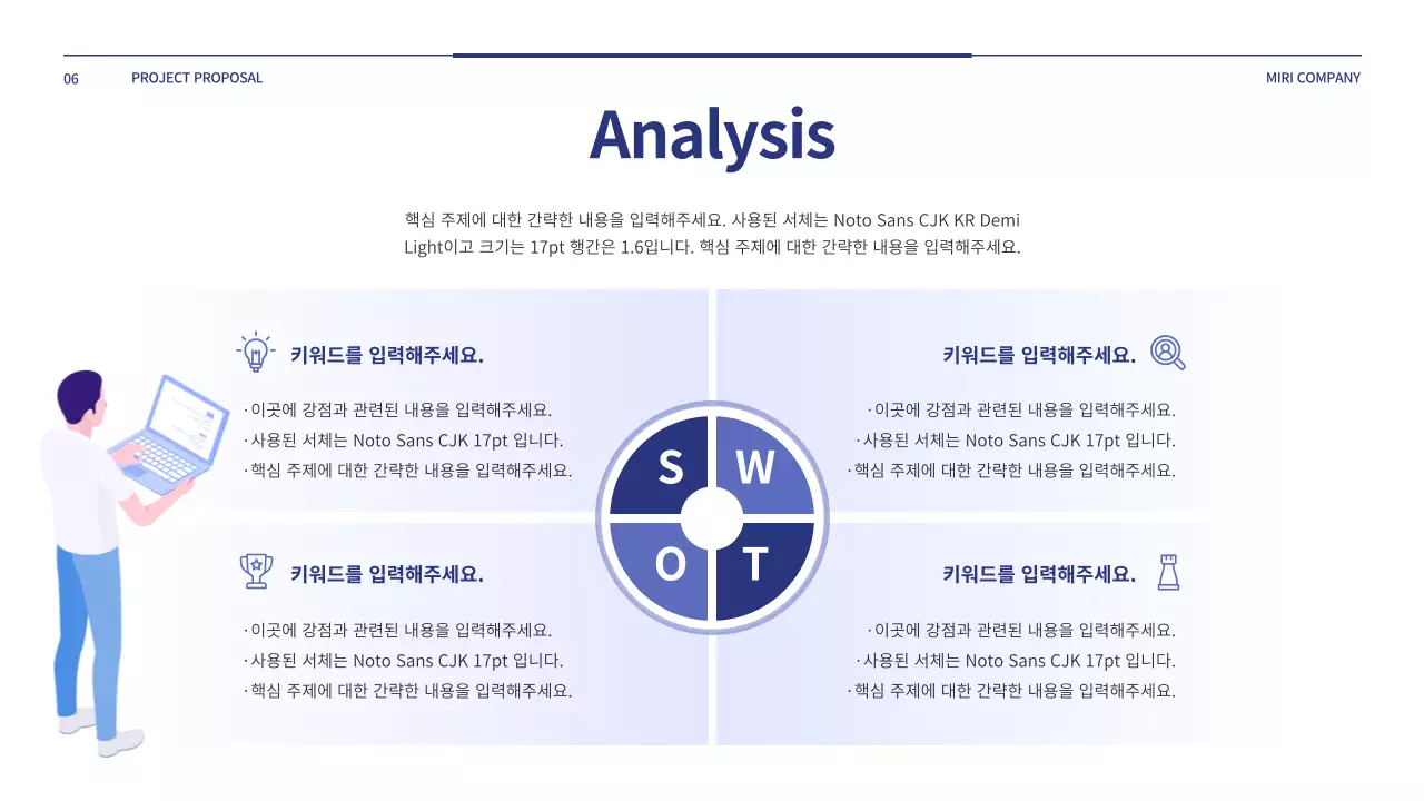 파랑의 심플한 프로젝트 제안서