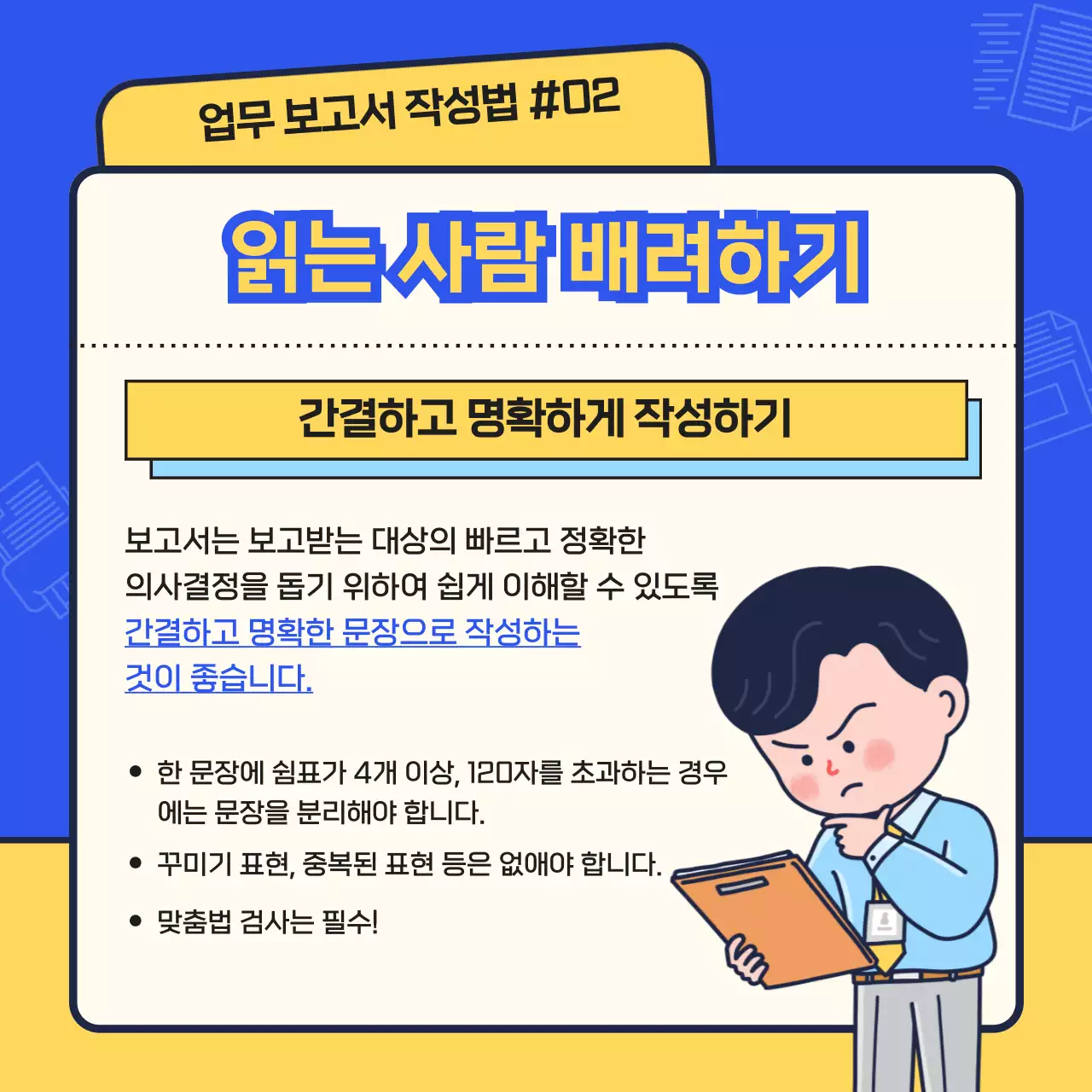 파랑과 노랑의 심플한 신입사원 업무 교육자료