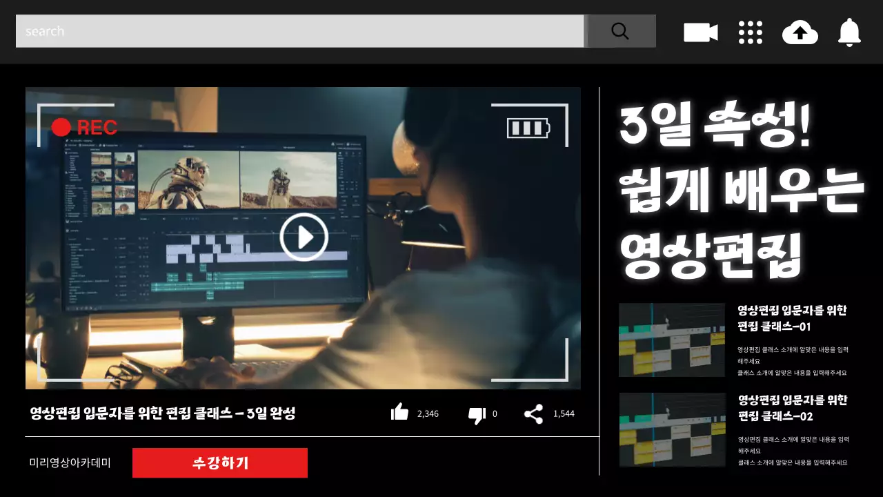 검정색의 패러디가 있는 영상편집 클래스 홍보