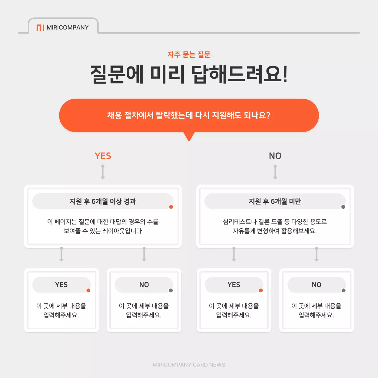 빨강색과 회색의 심플한 회사 채용 공지