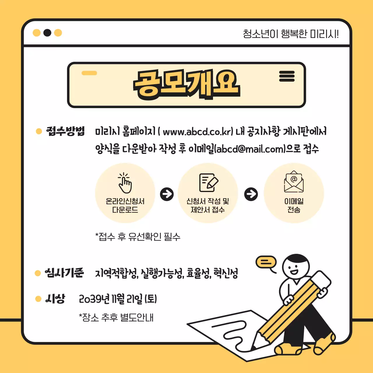 노란색 검정색의 귀여운 일러스트 청소년 온라인 정책제안 공모전