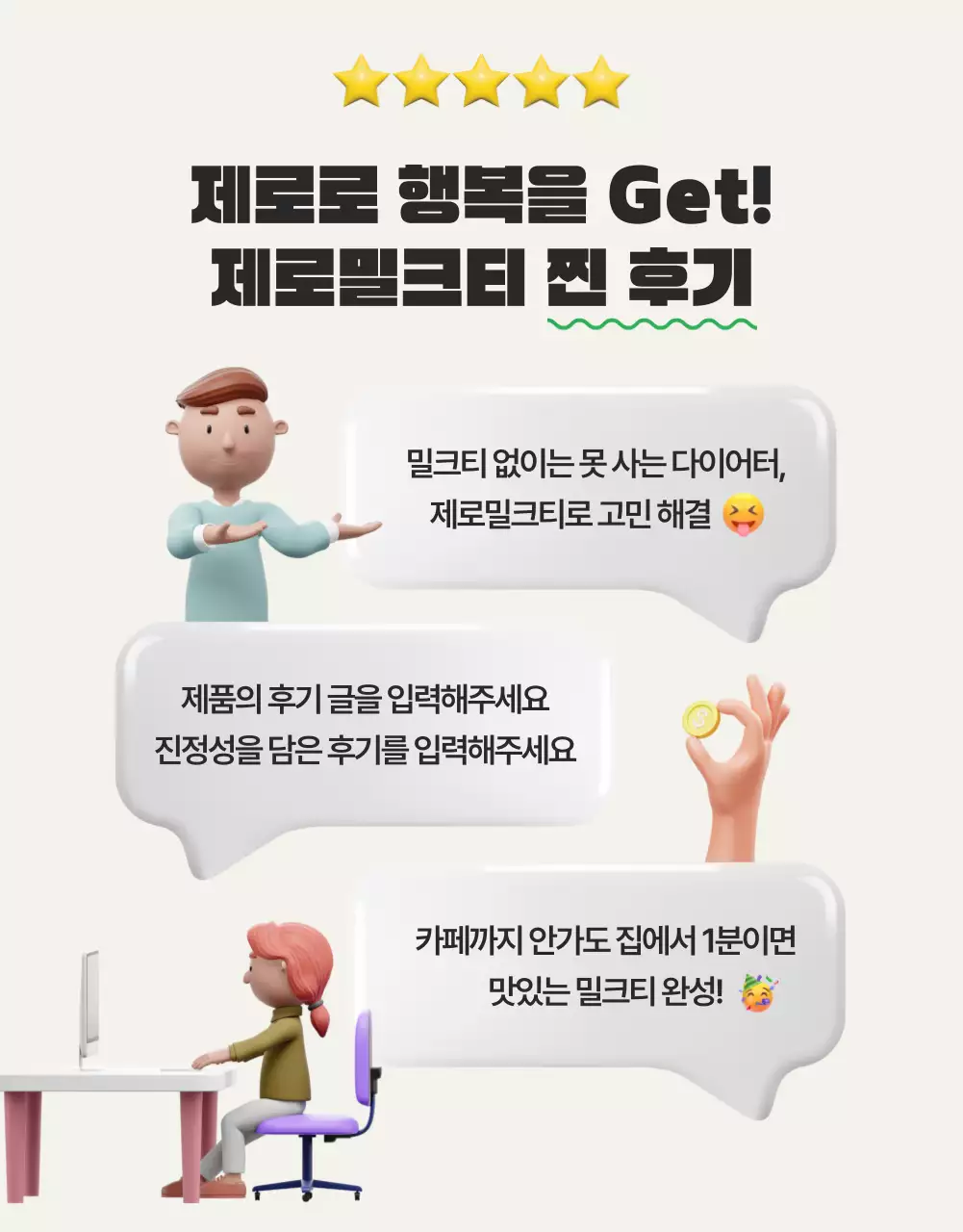 초록색의 심플한 제로 밀크티 홍보