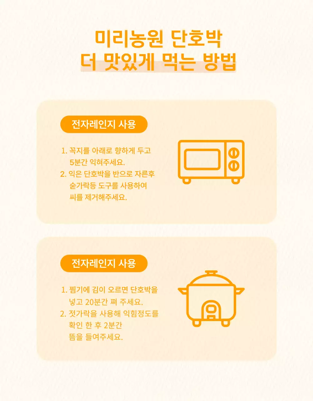 단호박 농산물 식품 상세페이지