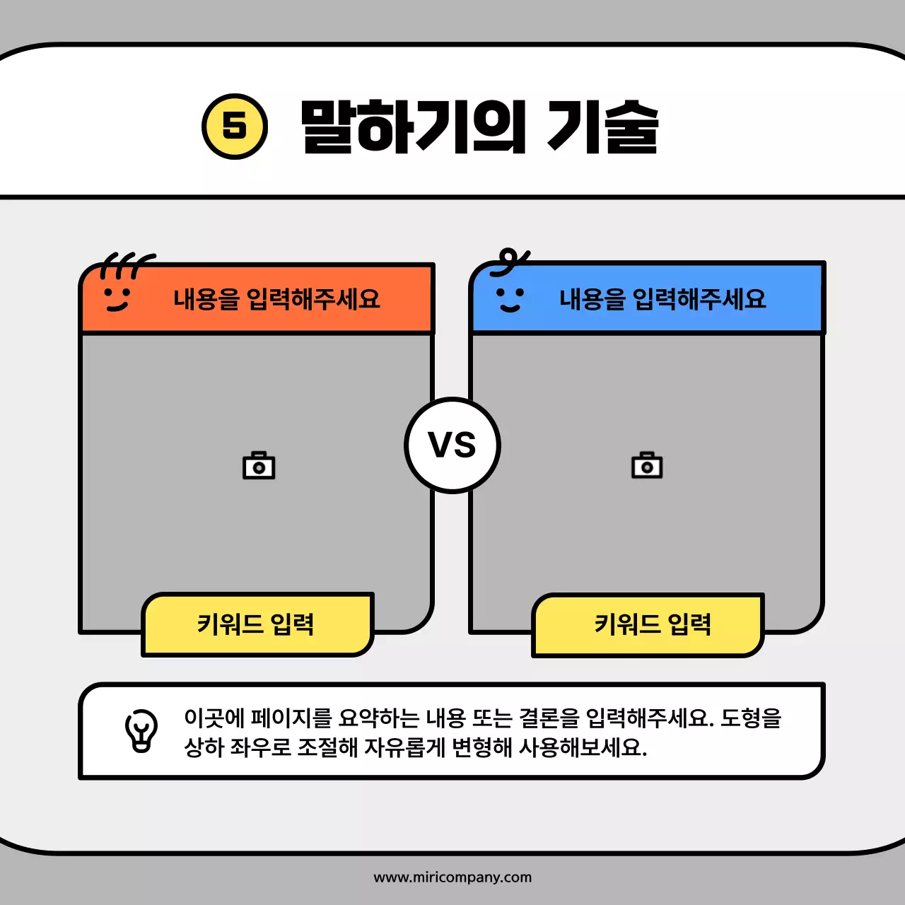주황색과 파랑색의 귀여운 캐릭터 도형 컨셉 카드뉴스 키트